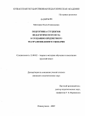 Матехина, Ольга Геннадьевна. Подготовка студентов педагогического вуза к созданию предметного театрализованного сценария: дис. кандидат педагогических наук: 13.00.02 - Теория и методика обучения и воспитания (по областям и уровням образования). Новокузнецк. 2009. 312 с.