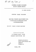 Прозорова, Н. В.. Подготовка студентов педагогического вуза к воспитательно-коррекционной работе с несовершеннолетними: дис. кандидат педагогических наук: 13.00.01 - Общая педагогика, история педагогики и образования. Москва. 1994. 140 с.