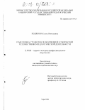 Полякова, Елена Николаевна. Подготовка студентов педколледжей к творческой художественно-педагогической деятельности: дис. кандидат педагогических наук: 13.00.08 - Теория и методика профессионального образования. Уфа. 2003. 208 с.