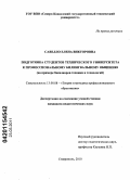 Савелло, Елена Викторовна. Подготовка студентов технического университета к профессиональному билингвальному общению: на примере бакалавров техники и технологий: дис. кандидат педагогических наук: 13.00.08 - Теория и методика профессионального образования. Ставрополь. 2010. 201 с.