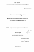 Кочеткова, Галина Сергеевна. Подготовка студентов технического вуза к исследовательской деятельности: дис. кандидат педагогических наук: 13.00.08 - Теория и методика профессионального образования. Челябинск. 2006. 174 с.