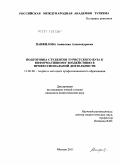 Панфилова, Анжелика Александровна. Подготовка студентов туристского вуза к информативному воздействию в профессиональной деятельности: дис. кандидат педагогических наук: 13.00.08 - Теория и методика профессионального образования. Сходня. 2011. 234 с.