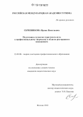 Скрипникова, Ирина Николаевна. Подготовка студентов туристского вуза к профессиональному творчеству в области ресторанного менеджмента: дис. кандидат наук: 13.00.08 - Теория и методика профессионального образования. Москва. 2012. 214 с.