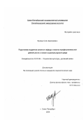 Мулява, Олег Дмитриевич. Подготовка студентов военных кафедр к военно-профессиональной деятельности в новой социокультурной среде: дис. кандидат социологических наук: 22.00.06 - Социология культуры, духовной жизни. Санкт-Петербург. 2001. 217 с.