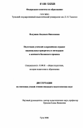 Полунина, Людмила Николаевна. Подготовка учителей в европейских странах: национальные приоритеты и интеграция в контексте Болонского процесса: дис. кандидат педагогических наук: 13.00.01 - Общая педагогика, история педагогики и образования. Тула. 2006. 202 с.