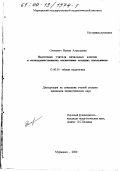 Синкевич, Ирина Алексеевна. Подготовка учителя начальных классов к полихудожественному воспитанию младших школьников: дис. кандидат педагогических наук: 13.00.01 - Общая педагогика, история педагогики и образования. Мурманск. 2000. 160 с.