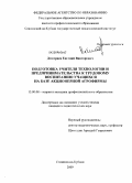 Дмитриев, Евгений Викторович. Подготовка учителя технологии и предпринимательства к трудовому воспитанию учащихся на базе акционерной агрофирмы: дис. кандидат педагогических наук: 13.00.08 - Теория и методика профессионального образования. Краснодар. 2009. 229 с.