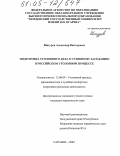 Шигуров, Александр Викторович. Подготовка уголовного дела к судебному заседанию в российском уголовном процессе: дис. кандидат юридических наук: 12.00.09 - Уголовный процесс, криминалистика и судебная экспертиза; оперативно-розыскная деятельность. Саранск. 2004. 231 с.