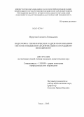 Муругова, Елизавета Геннадьевна. Подготовка управленческих кадров образования в системе повышения квалификации к командному менеджменту: дис. кандидат наук: 13.00.08 - Теория и методика профессионального образования. Томск. 2013. 188 с.