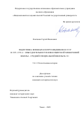 Ковганов Сергей Яковлевич. Подготовка военных контрразведчиков в СССР в 1935–1974 гг.: опыт деятельности Новосибирской межкраевой школы – Средней специальной школы № 311: дис. кандидат наук: 00.00.00 - Другие cпециальности. ФГАОУ ВО «Национальный исследовательский Томский государственный университет». 2023. 218 с.