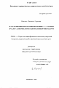 Палехова, Елизавета Сергеевна. Подготовка высококвалифицированных стрелков из арбалета с биомеханическим волновым тренажером: дис. кандидат педагогических наук: 13.00.04 - Теория и методика физического воспитания, спортивной тренировки, оздоровительной и адаптивной физической культуры. Малаховка. 2006. 191 с.