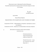 Киаука, Михаил Юрьевич. Подкапотные агрегаты вертолета и их тепловое состояние: дис. кандидат наук: 05.07.02 - Проектирование, конструкция и производство летательных аппаратов. Казань. 2013. 145 с.