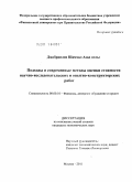 Джабраилов, Шамхал Азад оглы. Подходы и современные методы оценки стоимости научно-исследовательских и опытно-конструкторских работ: дис. кандидат экономических наук: 08.00.10 - Финансы, денежное обращение и кредит. Москва. 2011. 187 с.