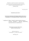 Яценко Виктор Анатольевич. Подходы к экономической оценке новых проектов по освоению ресурсов редкоземельного сырья в России: дис. кандидат наук: 08.00.05 - Экономика и управление народным хозяйством: теория управления экономическими системами; макроэкономика; экономика, организация и управление предприятиями, отраслями, комплексами; управление инновациями; региональная экономика; логистика; экономика труда. ФГБУН Институт экономики и организации промышленного производства Сибирского отделения Российской академии наук. 2020. 175 с.