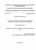 Огмрцян, Лала Саркисовна. Подходы к гипотензивной терапии у больных артериальной гипертонией в сочетании с ортостатической гипотонией: дис. кандидат медицинских наук: 14.00.06 - Кардиология. Москва. 2004. 144 с.