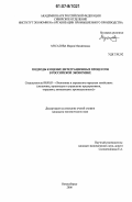 Мусатова, Мария Михайловна. Подходы к оценке интеграционных процессов в российской экономике: дис. кандидат экономических наук: 08.00.05 - Экономика и управление народным хозяйством: теория управления экономическими системами; макроэкономика; экономика, организация и управление предприятиями, отраслями, комплексами; управление инновациями; региональная экономика; логистика; экономика труда. Новосибирск. 2006. 182 с.