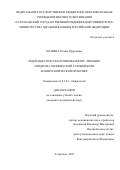 Мамина Регина Муратовна. Подходы к персонализированному лечению синдрома хронической тазовой боли в неврологической практике: дис. кандидат наук: 00.00.00 - Другие cпециальности. ФГБУ «Северо-Кавказский федеральный научно-клинический центр Федерального медико-биологического агентства». 2023. 148 с.