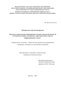 Макарычева, Анна Владимировна. Подходы к преодолению традиционных и новых вызовов безопасности в Латинской Америке: на примере территориальных споров и информационных угроз: дис. кандидат наук: 23.00.04 - Политические проблемы международных отношений и глобального развития. Москва. 2018. 239 с.