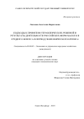 Ласковая Анастасия Кирилловна. Подходы к принятию управленческих решений и результаты деятельности российских фирм малого и среднего бизнеса в период экономического кризиса: дис. кандидат наук: 08.00.05 - Экономика и управление народным хозяйством: теория управления экономическими системами; макроэкономика; экономика, организация и управление предприятиями, отраслями, комплексами; управление инновациями; региональная экономика; логистика; экономика труда. ФГБОУ ВО «Санкт-Петербургский государственный университет». 2019. 308 с.