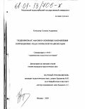 Кучумова, Татьяна Андреевна. "Подкорковая" афазия и основные направления коррекционно-педагогической реабилитации: дис. кандидат педагогических наук: 13.00.03 - Коррекционная педагогика (сурдопедагогика и тифлопедагогика, олигофренопедагогика и логопедия). Москва. 2000. 178 с.