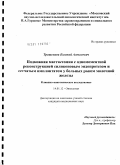 Трошенков, Евгений Алексеевич. ПОДКОЖНАЯ МАСТЭКТОМИЯ С ОДНОМОМЕНТНОЙ РЕКОНСТРУКЦИЕЙ СИЛИКОНОВЫМ ЭНДОПРОТЕЗОМ И СЕТЧАТЫМ ИМПЛАНТАТОМ У БОЛЬНЫХ РАКОМ МОЛОЧНОЙ ЖЕЛЕЗЫ: дис. кандидат медицинских наук: 14.01.12 - Онкология. Москва. 2011. 156 с.