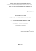 Маслова Лоретта Анатольевна. Подкуп как уголовно-правовая категория: дис. кандидат наук: 00.00.00 - Другие cпециальности. ФГБОУ ВО «Юго-Западный государственный университет». 2023. 242 с.