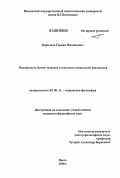 Кириллов, Герман Михайлович. Подлинность бытия человека в контексте социальной реальности: дис. кандидат философских наук: 09.00.11 - Социальная философия. Пенза. 2006. 157 с.