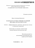 Панов, Александр Васильевич. Подмодели и точные решения уравнений динамики двухфазной среды: дис. кандидат наук: 01.01.02 - Дифференциальные уравнения. Челябинск. 2015. 109 с.