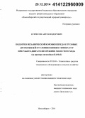 Курносов, Антон Федорович. Подогрев механической коробки передач грузовых автомобилей в условиях низких температур при работе двигателя в режиме холостого хода: на примере автомобиля КАМАЗ: дис. кандидат наук: 05.20.03 - Технологии и средства технического обслуживания в сельском хозяйстве. Новосибирск. 2014. 137 с.