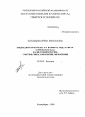 Шеховцова, Ирина Николаевна. Подрод Kreczetoviczia T.V. Egorova рода Carex L. (Cyperaceae JUSS.) в Азиатской России: систематика, хорология, филогения: дис. кандидат биологических наук: 03.00.05 - Ботаника. Новосибирск. 2009. 417 с.