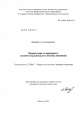 Пашкевич, Анна Валерьевна. Подростковая толерантность: концептуальный анализ и способы измерения: дис. кандидат социологических наук: 22.00.01 - Теория, методология и история социологии. Москва. 2010. 157 с.