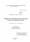 Демченкова, Эльвира Анатольевна. "Подросток" Ф. М. Достоевского как роман воспитания: Жанр и поэтика: дис. кандидат филологических наук: 10.01.01 - Русская литература. Екатеринбург. 2001. 326 с.