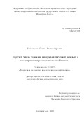 Новоселов Семен Александрович. Подсчет числа точек на гиперэллиптических кривых с геометрически разложимым якобианом: дис. кандидат наук: 01.01.09 - Дискретная математика и математическая кибернетика. ФГБУН Институт математики им. С.Л. Соболева Сибирского отделения Российской академии наук. 2022. 155 с.