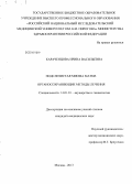 Караченцова, Ирина Васильевна. Подслизистая миома матки. Органосохраняющие методы лечения: дис. кандидат наук: 14.01.01 - Акушерство и гинекология. Москва. 2013. 169 с.