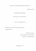 Угренинова Анна Михайловна. Подсудность в уголовном процессе: дис. кандидат наук: 12.00.09 - Уголовный процесс, криминалистика и судебная экспертиза; оперативно-розыскная деятельность. ФГБОУ ВО «Уральский государственный юридический университет». 2018. 205 с.