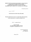 Воронцов, Максим Михайлович. Подтипы ишемического инсульта: острый период, факторы риска, течение, инвалидность и вторичная профилактика: дис. кандидат медицинских наук: 14.01.11 - Нервные болезни. Москва. 2010. 108 с.