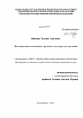 Иванова, Татьяна Сергеевна. Подтверждение заключения трудового договора и его условий: дис. кандидат юридических наук: 12.00.05 - Трудовое право; право социального обеспечения. Екатеринбург. 2011. 201 с.