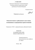 Пашкова, Елена Юрьевна. Подведомственность арбитражным судам споров, возникающих из корпоративных правоотношений: дис. кандидат юридических наук: 12.00.15 - Гражданский процесс; арбитражный процесс. Москва. 2006. 204 с.