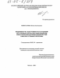 Волосатова, Елена Анатольевна. Подвижность и доступность растениям остаточных фосфатов удобрений при известковании дерново-подзолистой тяжелосуглинистой почвы: дис. кандидат сельскохозяйственных наук: 06.01.04 - Агрохимия. Москва. 2005. 147 с.