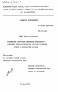 Новых, Лариса Леонидовна. Подвижность некоторых химических компонентов в осушаемых дерново-подзолистых грунтово-оглеенных почвах на карбонатных породах: дис. : 00.00.00 - Другие cпециальности. Москва. 1984. 208 с.