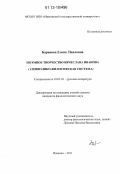 Баранова, Елена Павловна. Поэмное творчество Вячеслава Иванова: символико-философская система: дис. кандидат наук: 10.01.01 - Русская литература. Иваново. 2011. 220 с.