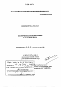 Виницкий, Илья Юрьевич. Поэтическая историософия В.А. Жуковского: дис. доктор филологических наук: 10.01.01 - Русская литература. Москва. 2005. 446 с.