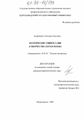 Захарченко, Светлана Олеговна. Поэтические универсалии в творчестве Сергея Орлова: дис. кандидат филологических наук: 10.01.01 - Русская литература. Петрозаводск. 2005. 252 с.