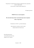 Некоз Олеся Александровна. Поэтический мир Анны Ахматовой переходного периода: книга "Тростник": дис. кандидат наук: 10.01.01 - Русская литература. ФГБОУ ВО «Смоленский государственный университет». 2022. 181 с.