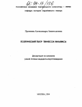 Пронина, Александра Анатольевна. Поэтический театр Теннесси Уильямса: дис. кандидат искусствоведения: 17.00.01 - Театральное искусство. Москва. 2004. 152 с.