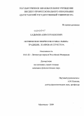 Кадымов, Алим Зурабекович. Поэтическое творчество Етима Эмина: традиции, жанровая структура: дис. кандидат филологических наук: 10.01.02 - Литература народов Российской Федерации (с указанием конкретной литературы). Махачкала. 2009. 158 с.