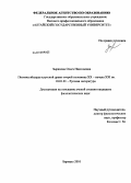 Зырянова, Ольга Николаевна. Поэтика абсурда в русской драме второй половины XX - начала XXI вв.: дис. кандидат филологических наук: 10.01.01 - Русская литература. Барнаул. 2010. 174 с.