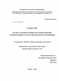 Кемпер Дирк. Поэтика автобиографического повествования: автобиография И.В. Гете в типологическом освещении: дис. кандидат филологических наук: 10.01.08 - Теория литературы, текстология. Москва. 2010. 208 с.