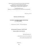 Ларионова, Анна Николаевна. Поэтика автобиографической прозы А.А. Григорьева: дис. кандидат наук: 10.01.01 - Русская литература. Череповец. 2017. 186 с.