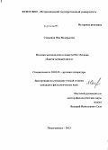 Сенькина, Яна Валерьевна. Поэтика иконичности в повести Н.С. Лескова "Запечатленный ангел": дис. кандидат наук: 10.01.01 - Русская литература. Петрозаводск. 2013. 213 с.